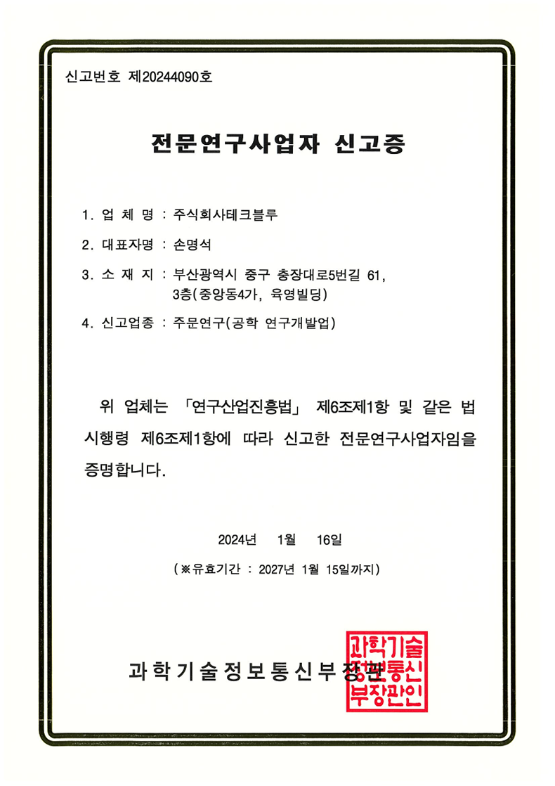 전문연구사업자 신고증