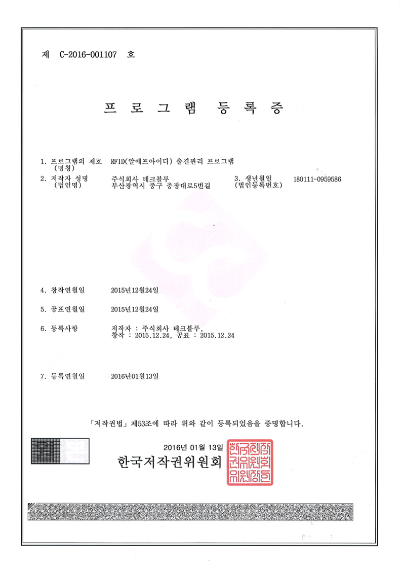 RFID 출결관리 프로그램