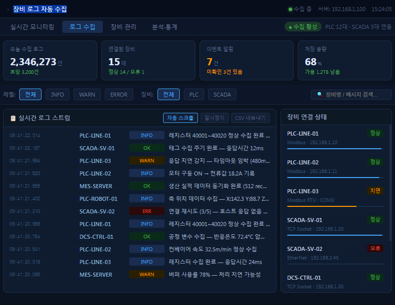 장비 로그 자동 수집