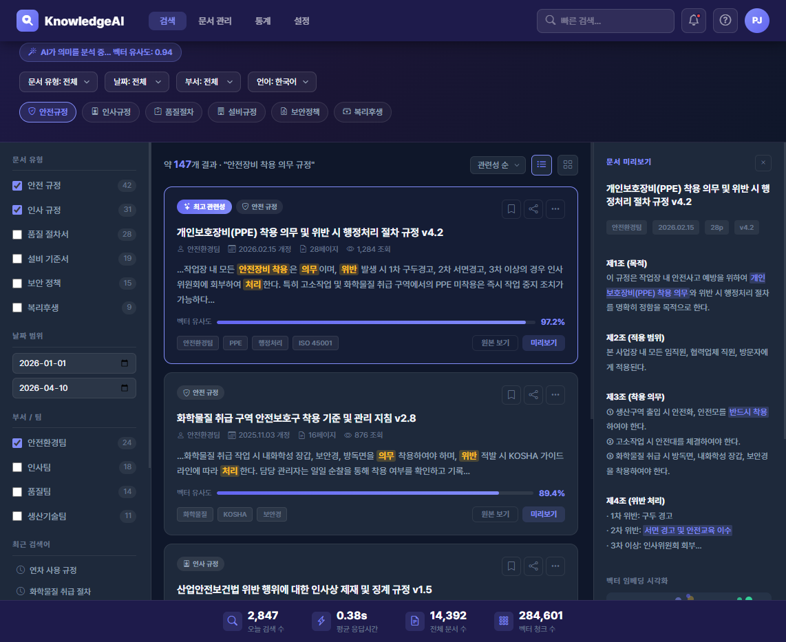 사내 규정 시맨틱 검색