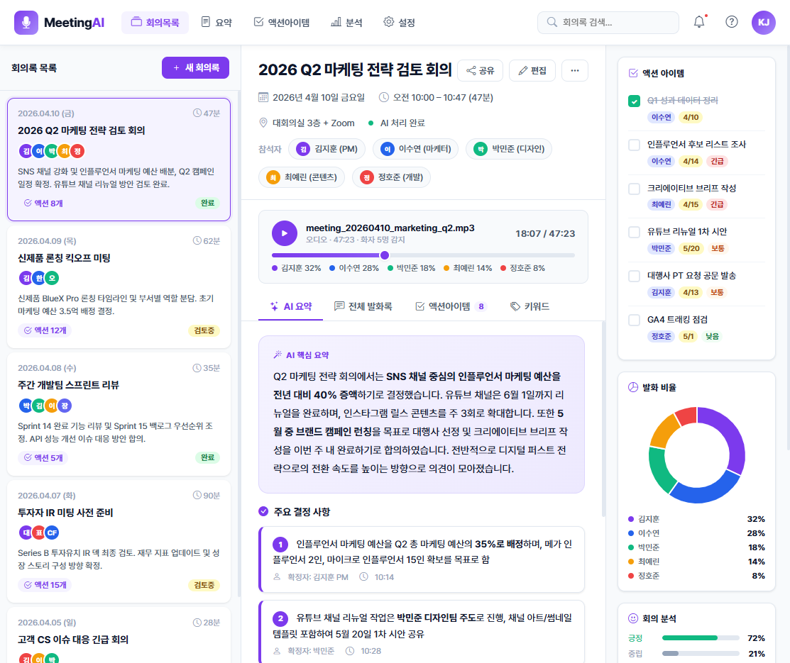 회의록 자동 요약기