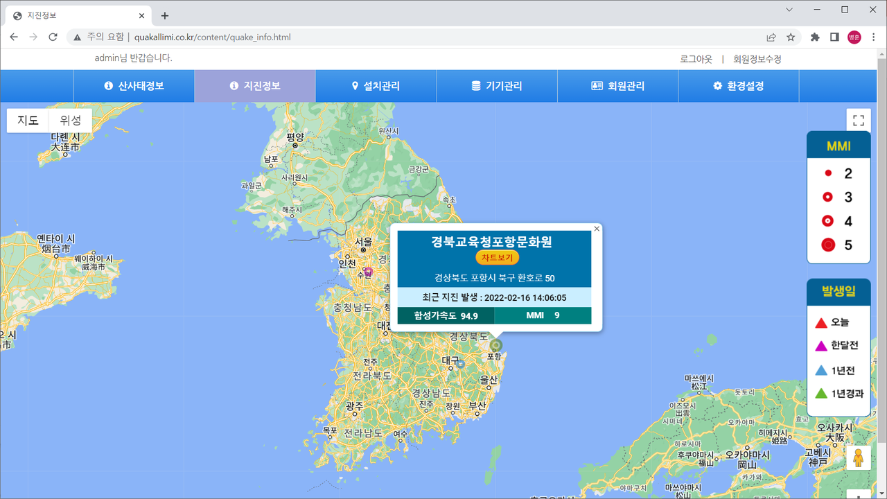 실시간 지진 산사태 정보 서비스