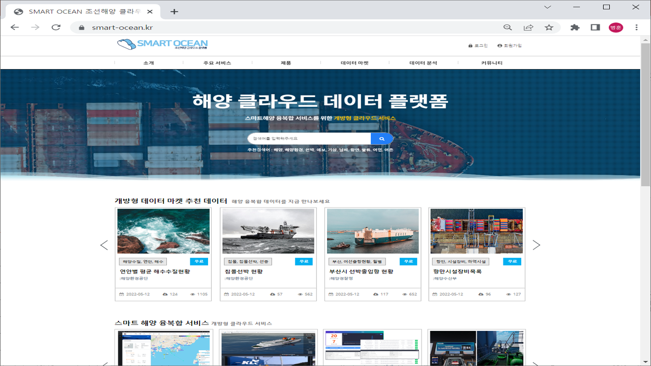 해양 클라우드 데이터 플랫폼
